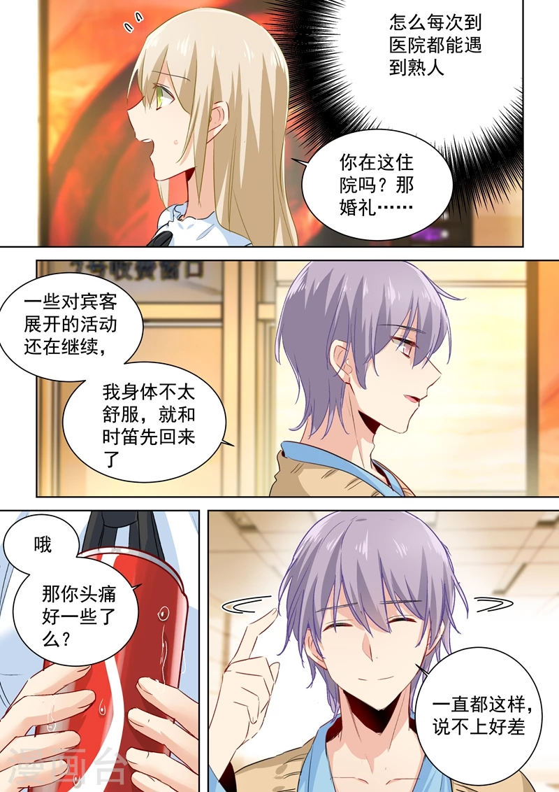 第83话又遇千初-我的男人是个偏执狂-（第8张）