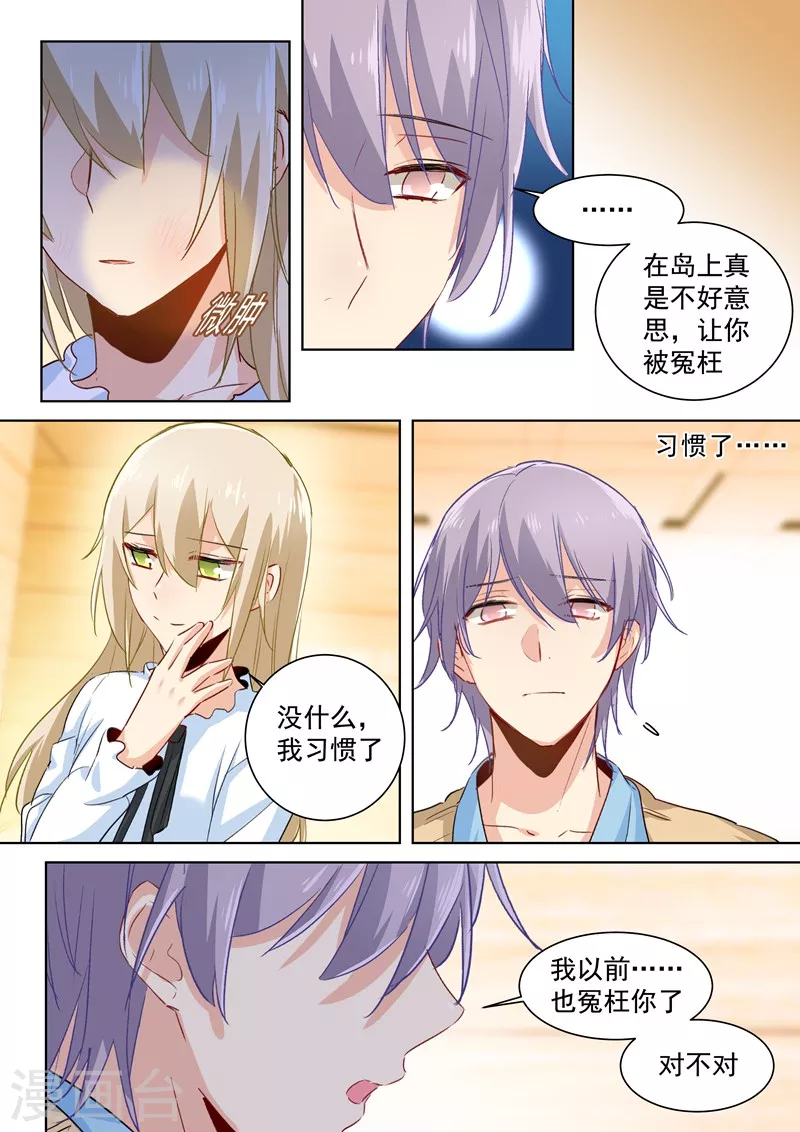 第84话造化弄人，回首竟是疏离-我的男人是个偏执狂-（第1张）