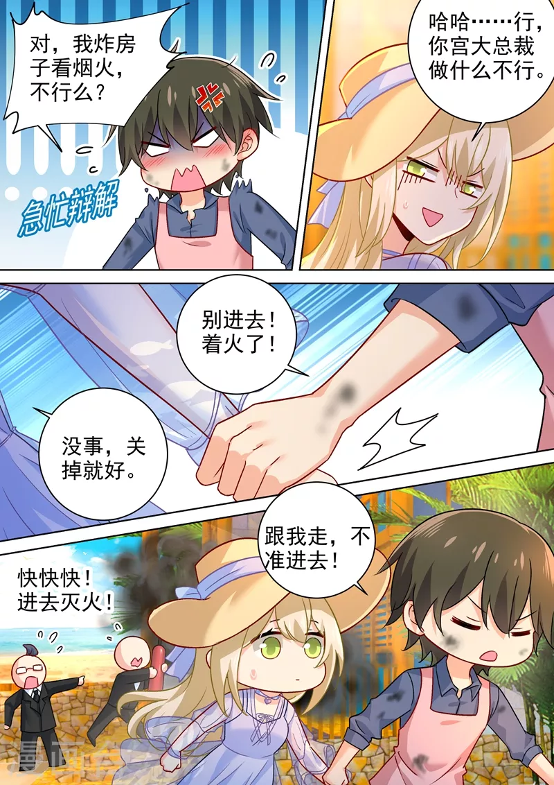 第242话炸房子看烟火-我的男人是个偏执狂-（第2张）