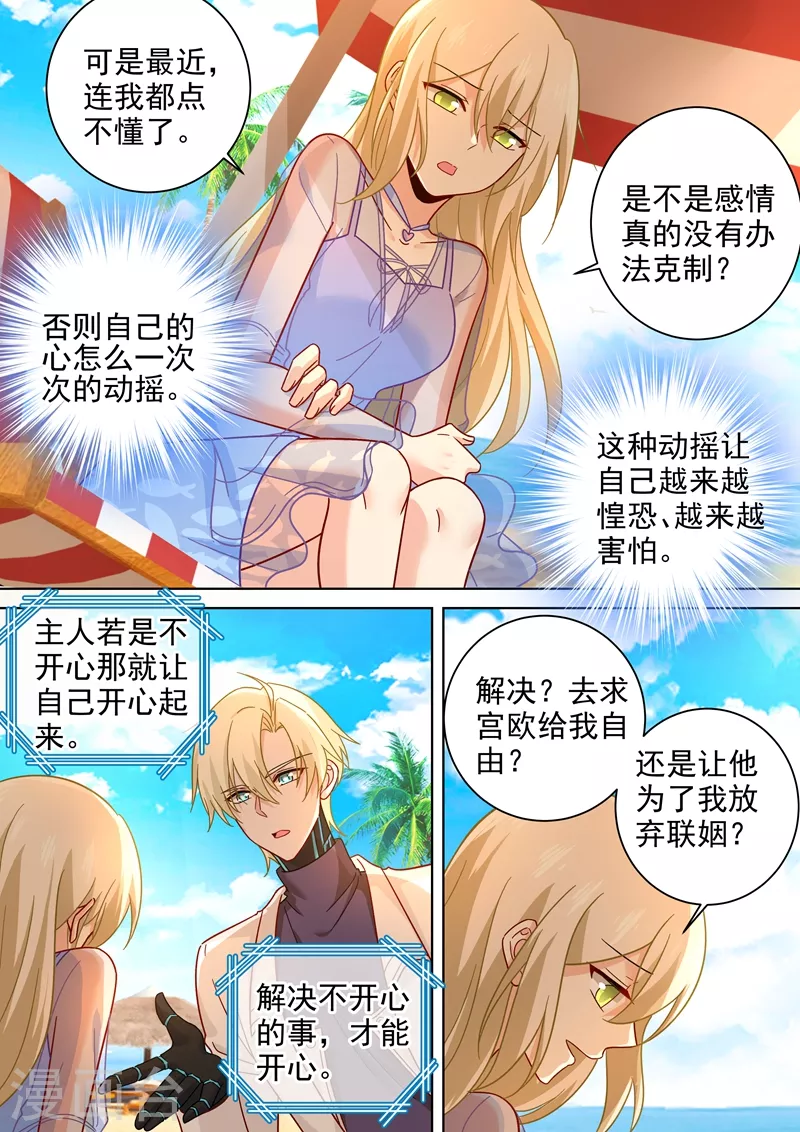 第243话决定坦白自己的心-我的男人是个偏执狂-（第3张）