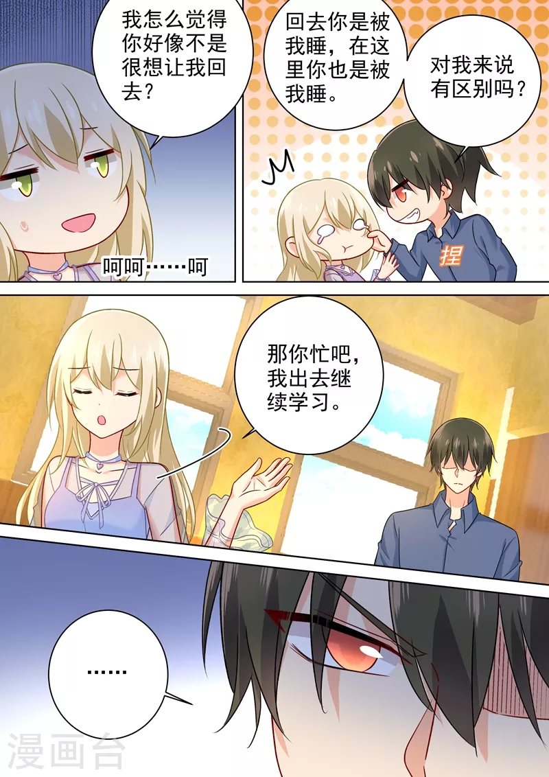 第241话要你亲口承认爱我-我的男人是个偏执狂-（第3张）