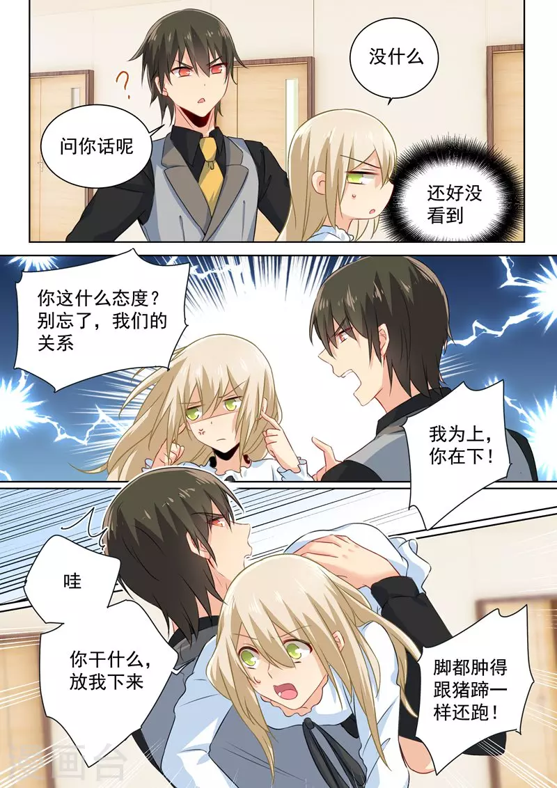 第85话看脸色过日子？宫欧？-我的男人是个偏执狂-（第3张）