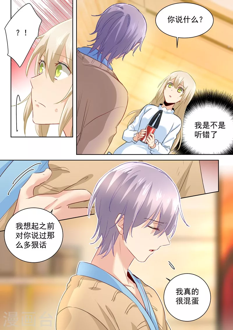 第84话造化弄人，回首竟是疏离-我的男人是个偏执狂-（第2张）
