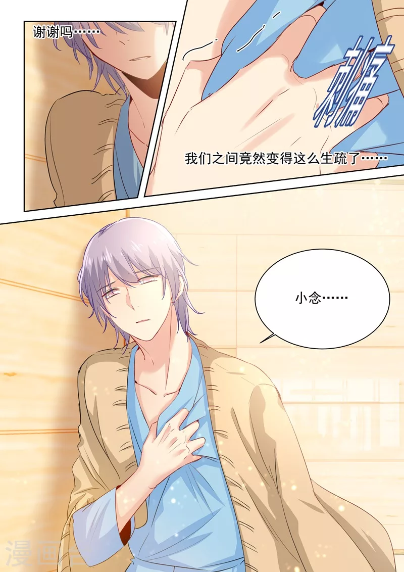 第85话看脸色过日子？宫欧？-我的男人是个偏执狂-（第1张）