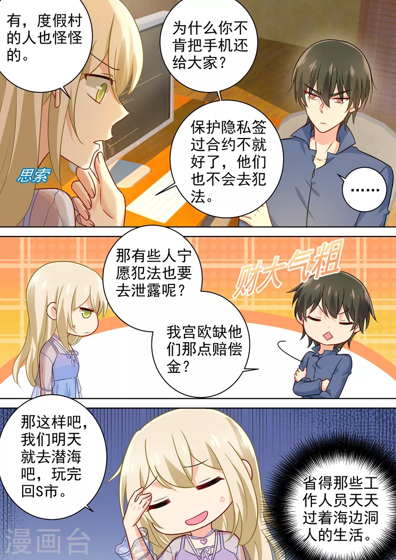 第241话要你亲口承认爱我-我的男人是个偏执狂-（第1张）