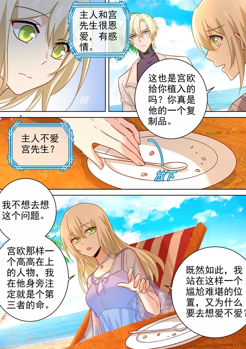 第243话决定坦白自己的心-我的男人是个偏执狂-（第2张）