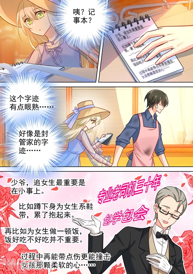 第242话炸房子看烟火-我的男人是个偏执狂-（第3张）