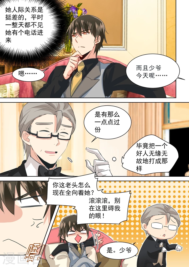 第86话在意你，多过那个孩子-我的男人是个偏执狂-（第1张）