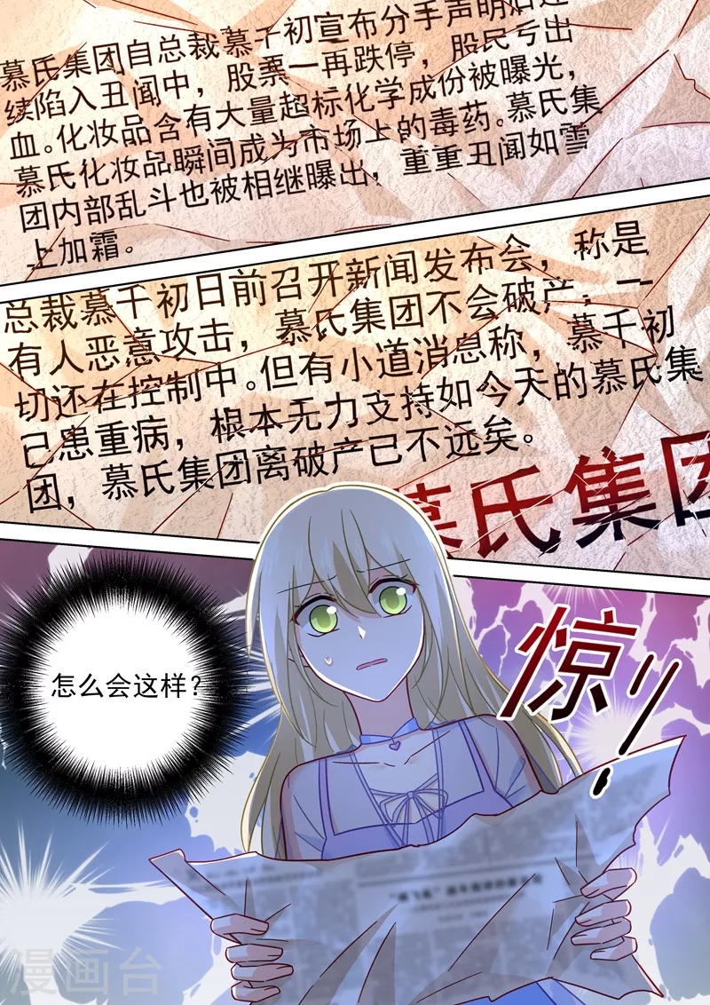 第243话决定坦白自己的心-我的男人是个偏执狂-（第8张）