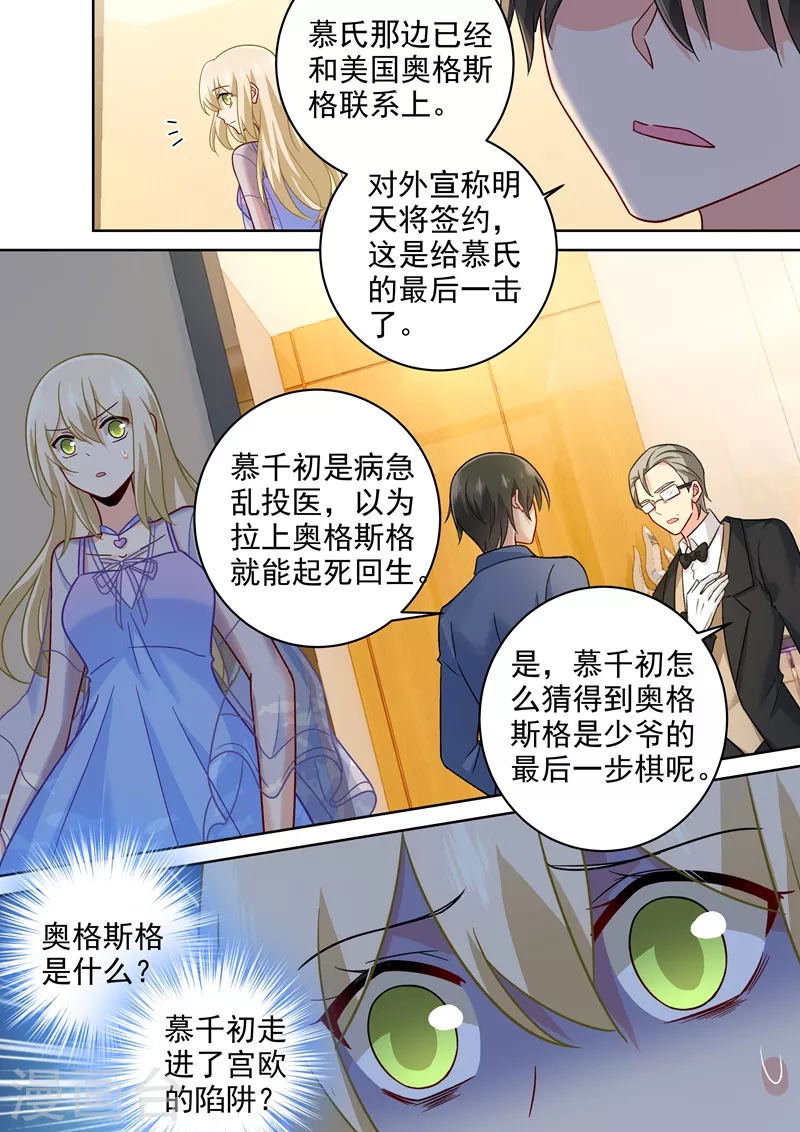 第245话时小念逃跑-我的男人是个偏执狂-（第2张）