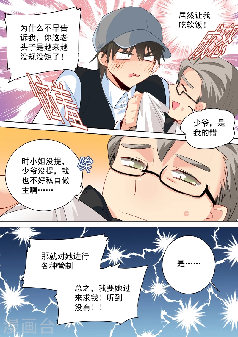 第88话突然停电-我的男人是个偏执狂-（第3张）