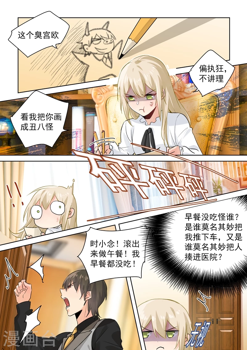 第86话在意你，多过那个孩子-我的男人是个偏执狂-（第3张）