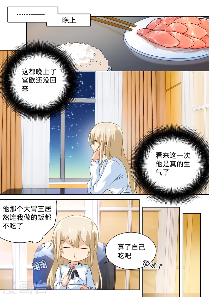 第87话冷战中-我的男人是个偏执狂-（第2张）