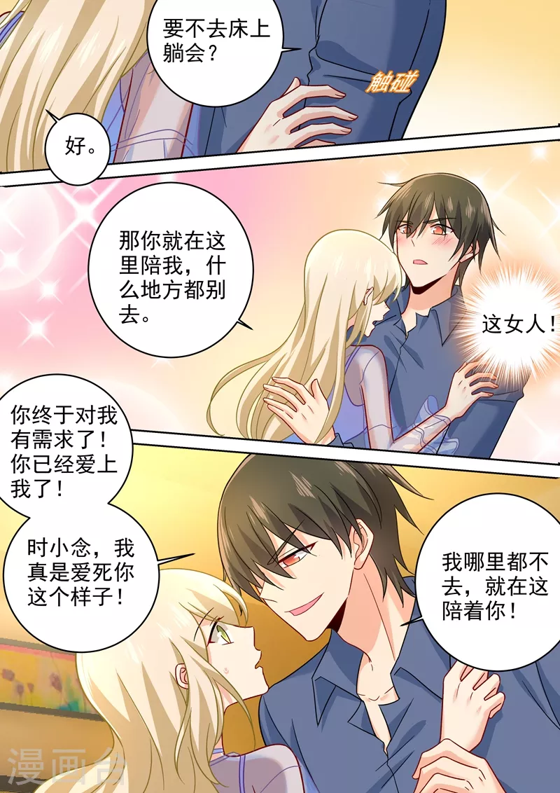 第244话宫欧在害慕千初-我的男人是个偏执狂-（第8张）