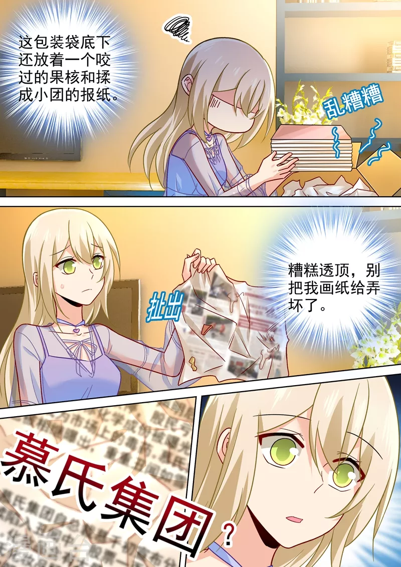 第243话决定坦白自己的心-我的男人是个偏执狂-（第7张）