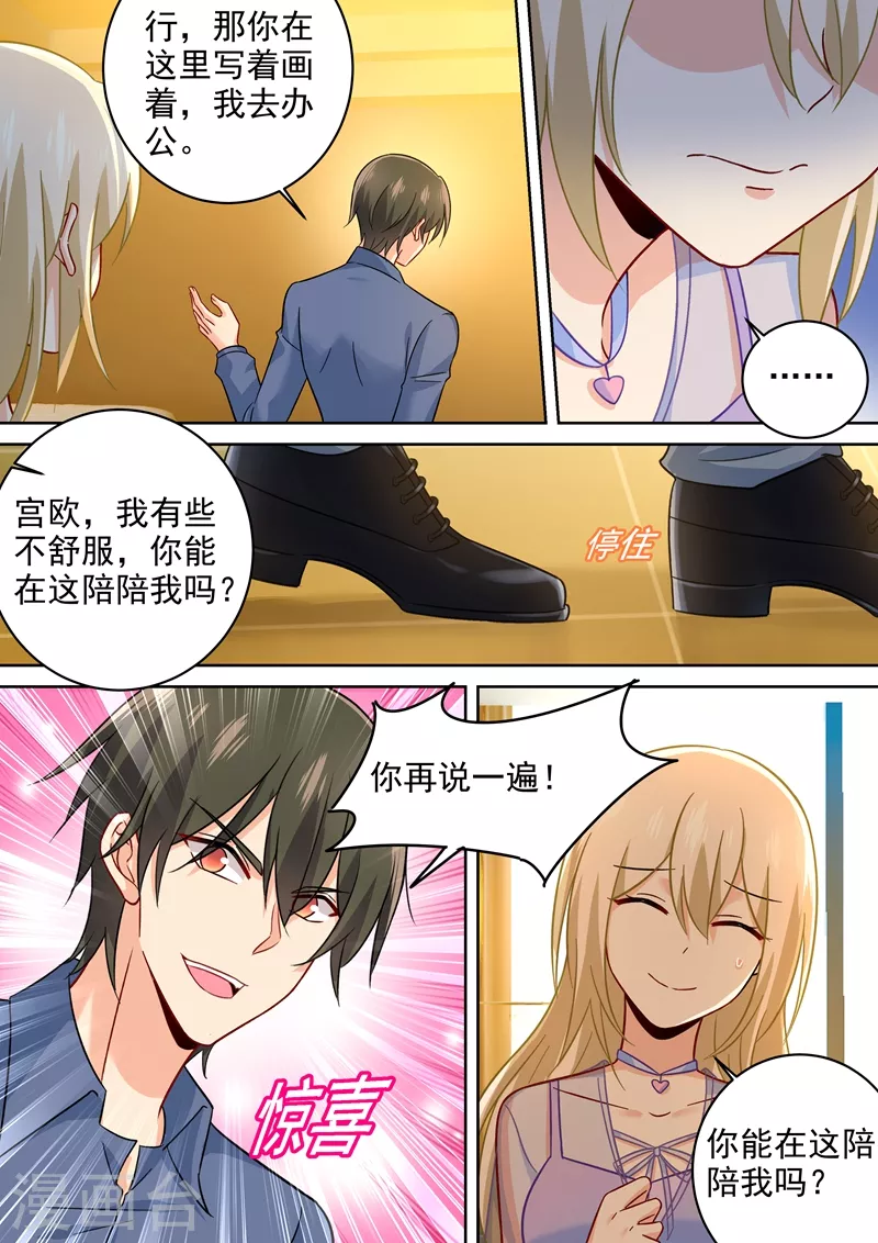 第244话宫欧在害慕千初-我的男人是个偏执狂-（第6张）