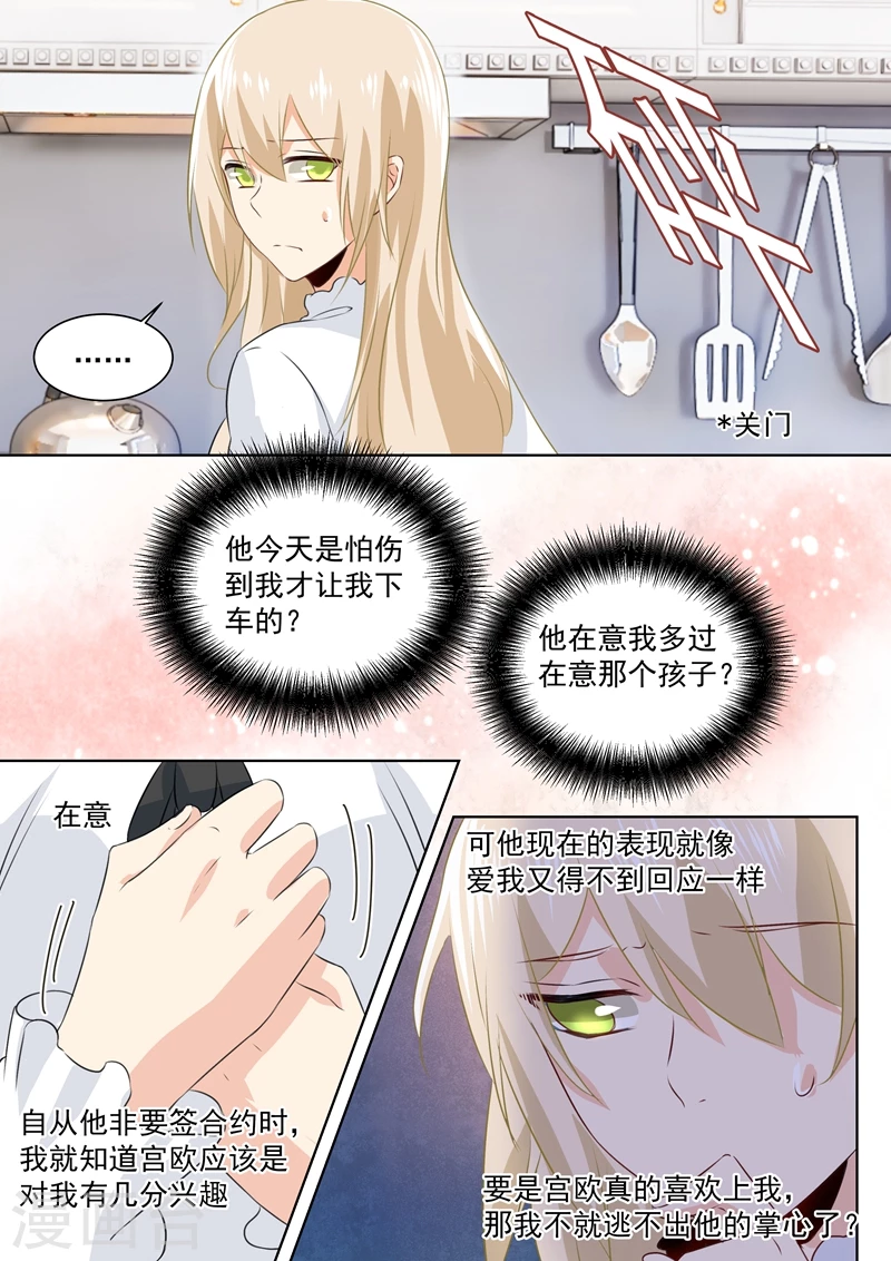 第87话冷战中-我的男人是个偏执狂-（第1张）