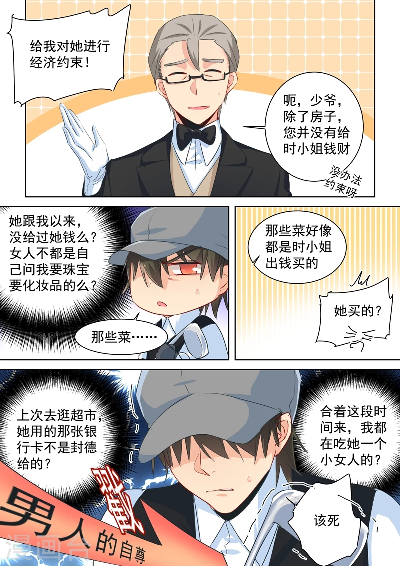 第88话突然停电-我的男人是个偏执狂-（第2张）