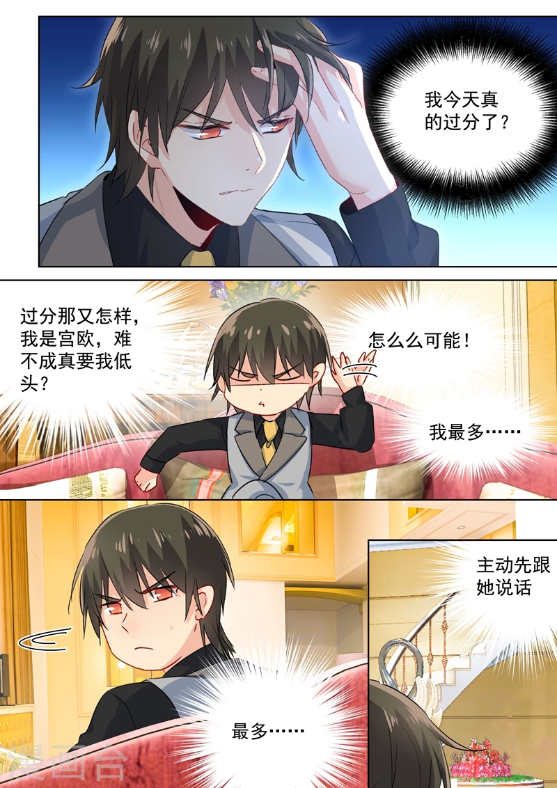第86话在意你，多过那个孩子-我的男人是个偏执狂-（第2张）