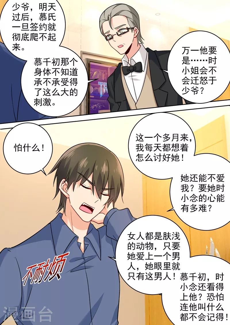 第245话时小念逃跑-我的男人是个偏执狂-（第3张）