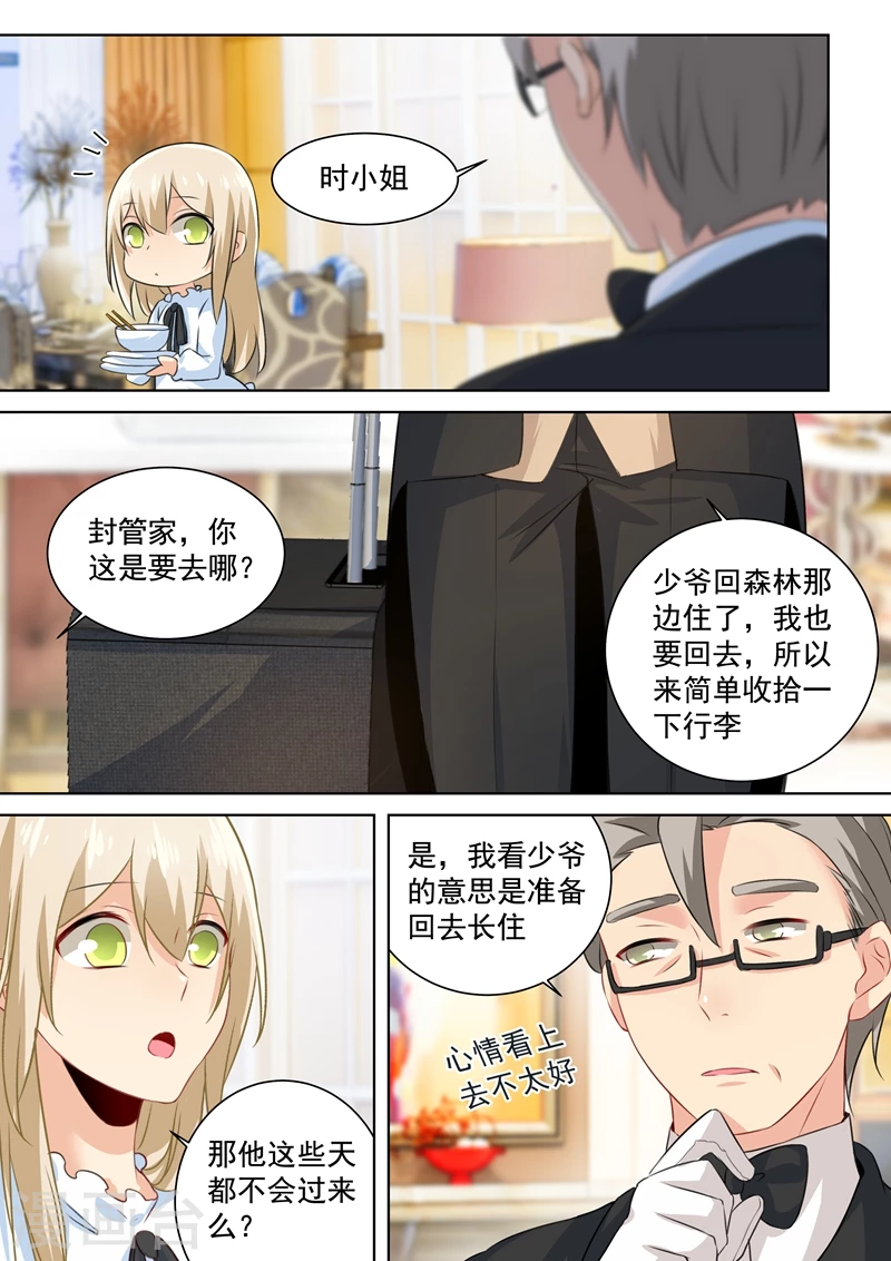 第87话冷战中-我的男人是个偏执狂-（第3张）