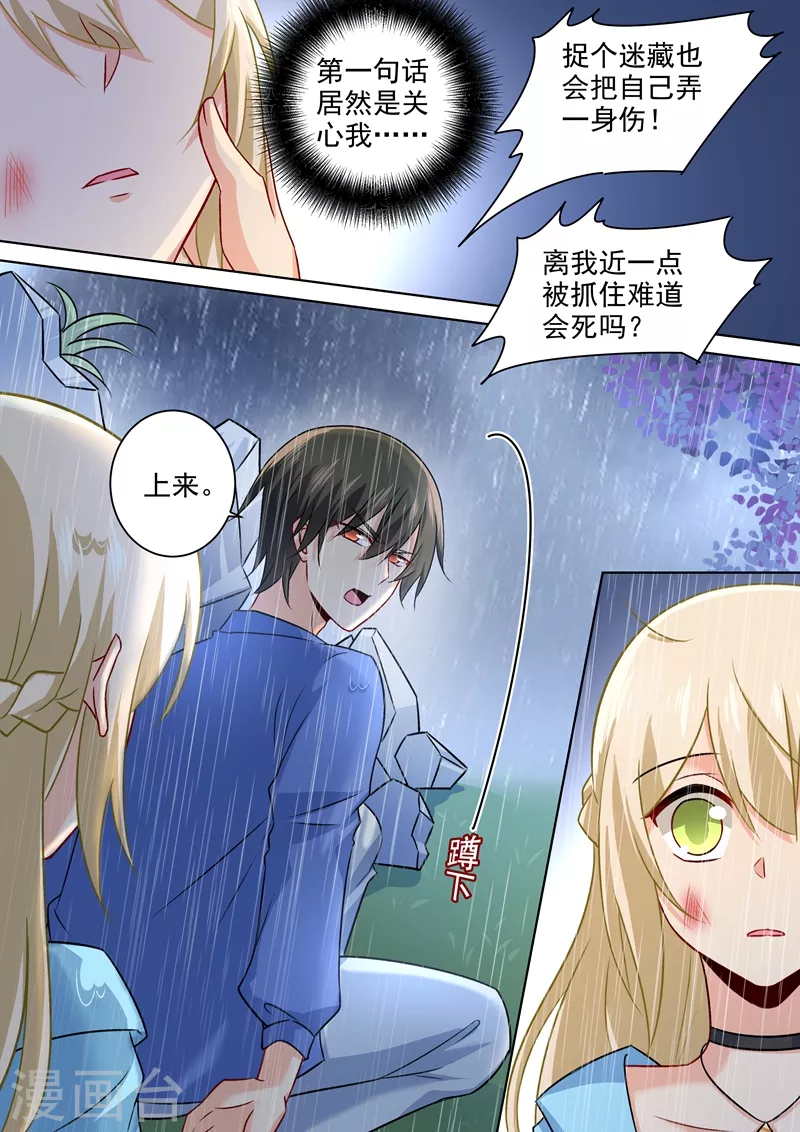 第201话上来，我背你走-我的男人是个偏执狂-（第3张）