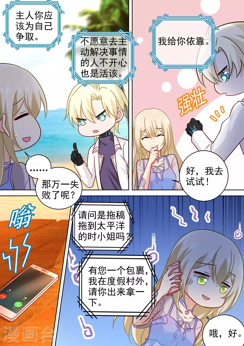 第243话决定坦白自己的心-我的男人是个偏执狂-（第5张）