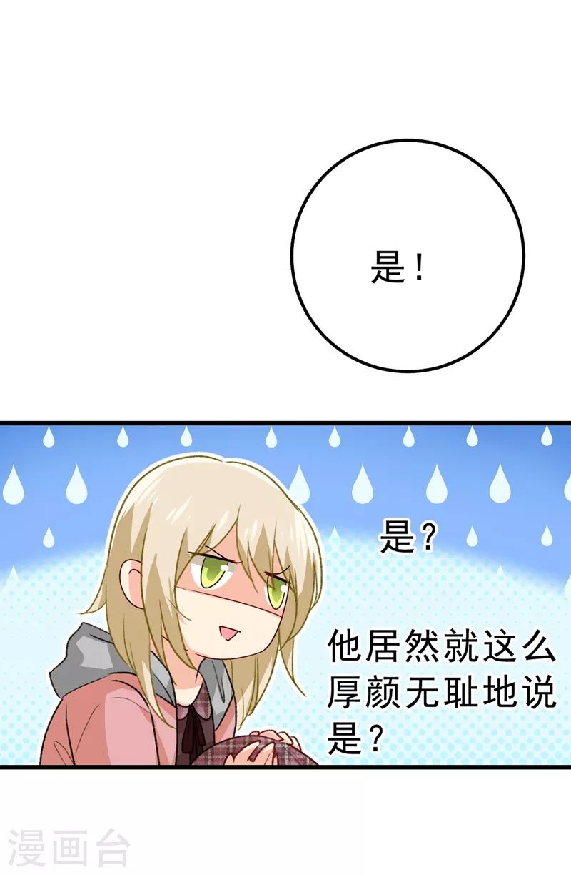第312话该付车费了，别耍赖-我的男人是个偏执狂-（第22张）