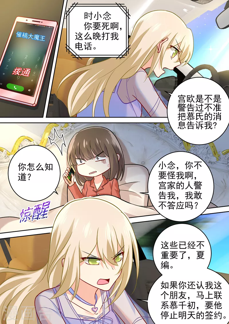 第245话时小念逃跑-我的男人是个偏执狂-（第7张）