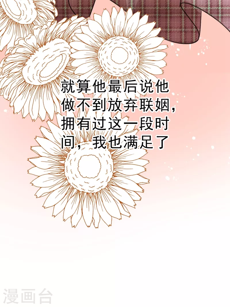 第312话该付车费了，别耍赖-我的男人是个偏执狂-（第17张）