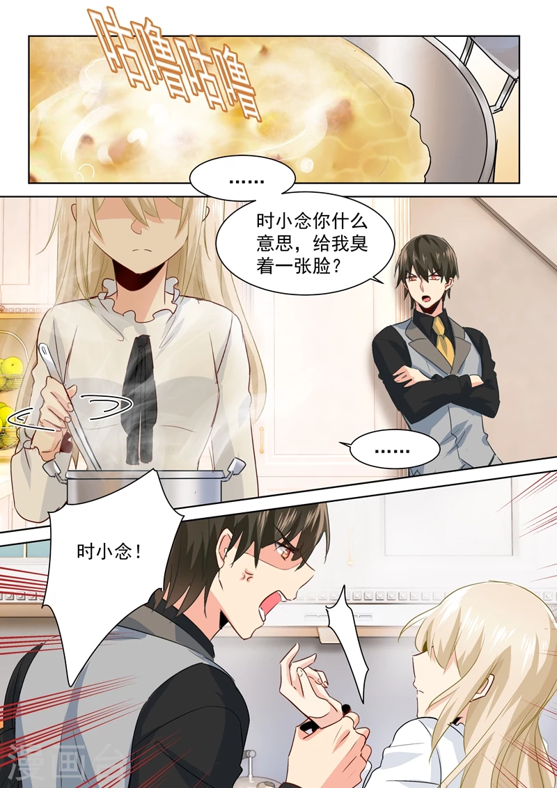 第86话在意你，多过那个孩子-我的男人是个偏执狂-（第6张）