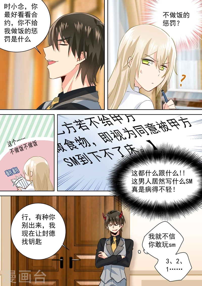 第86话在意你，多过那个孩子-我的男人是个偏执狂-（第4张）