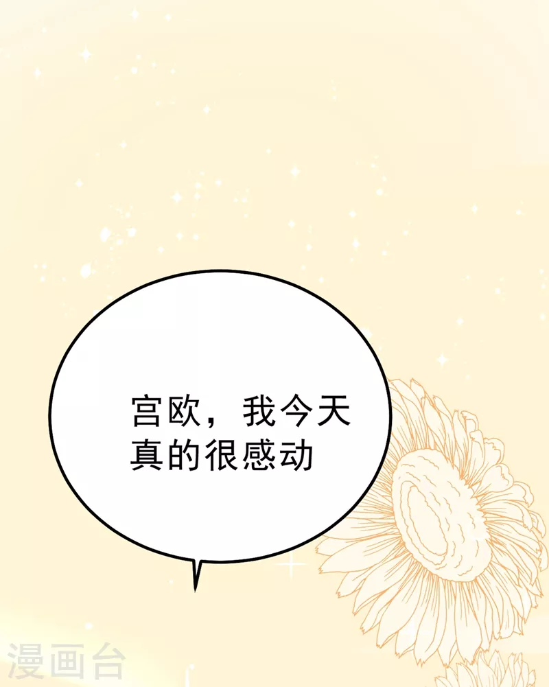 第312话该付车费了，别耍赖-我的男人是个偏执狂-（第15张）