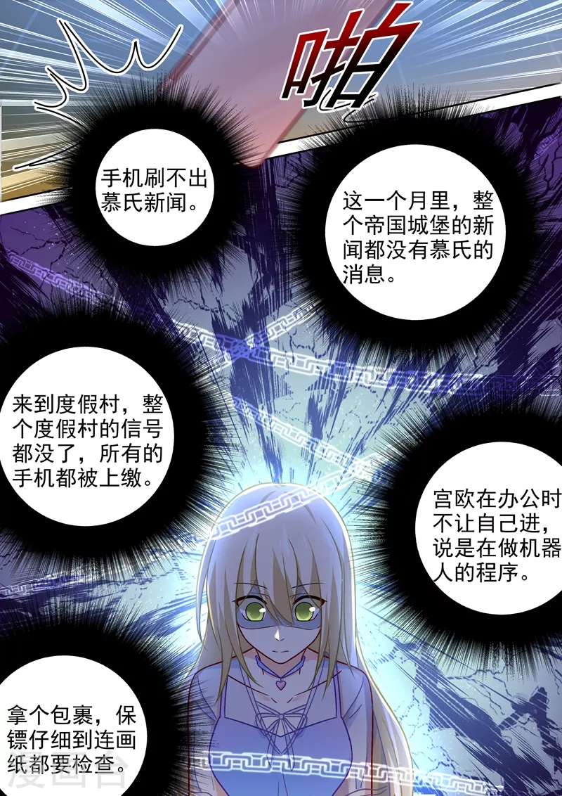第244话宫欧在害慕千初-我的男人是个偏执狂-（第2张）