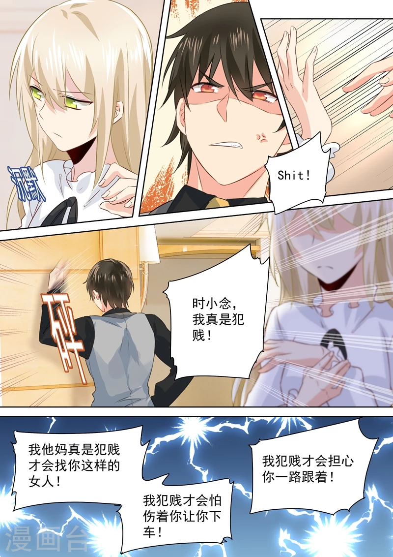 第86话在意你，多过那个孩子-我的男人是个偏执狂-（第7张）