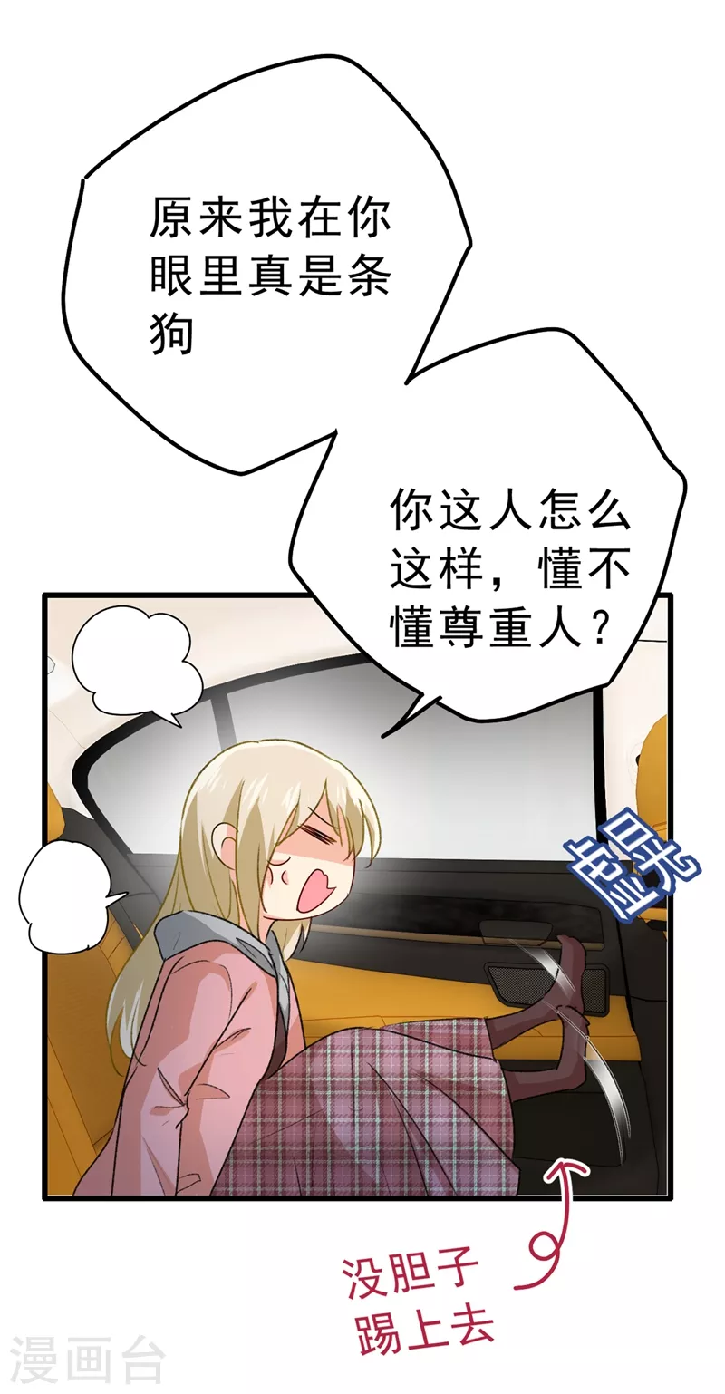 第312话该付车费了，别耍赖-我的男人是个偏执狂-（第23张）