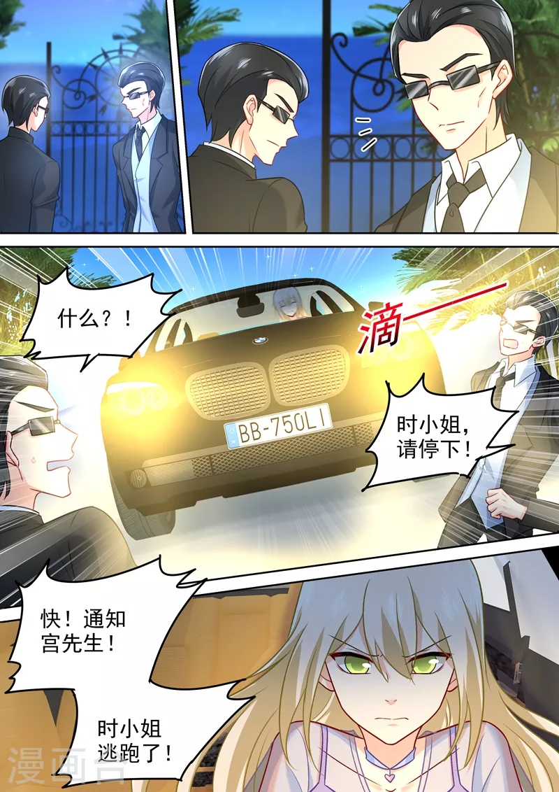 第245话时小念逃跑-我的男人是个偏执狂-（第6张）