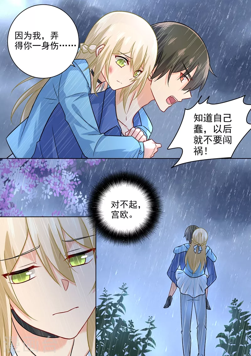 第201话上来，我背你走-我的男人是个偏执狂-（第6张）