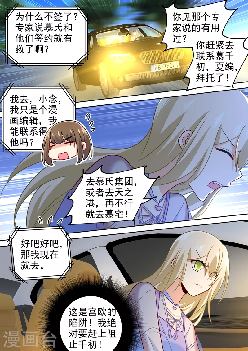 第245话时小念逃跑-我的男人是个偏执狂-（第8张）