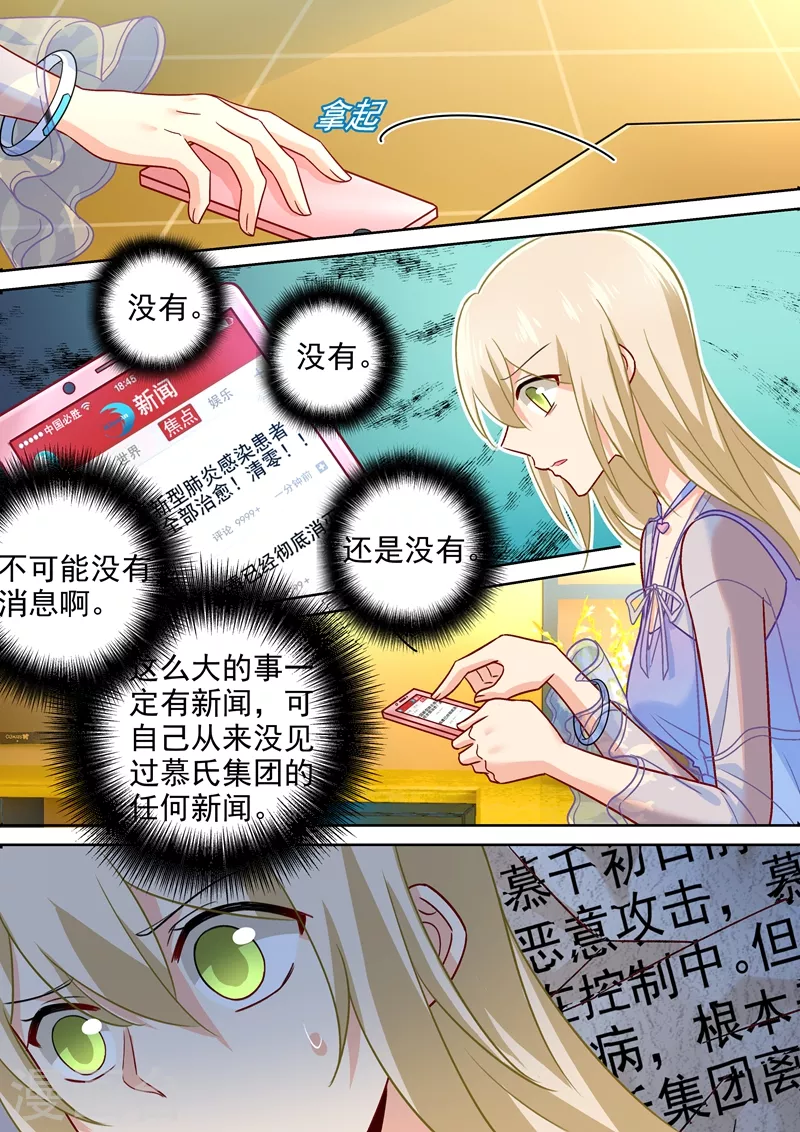 第244话宫欧在害慕千初-我的男人是个偏执狂-（第1张）