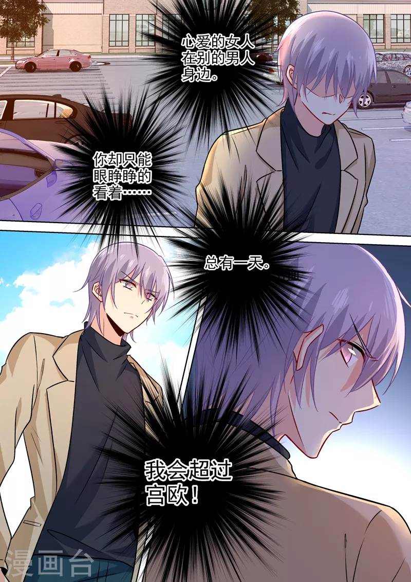第199话宫欧VS慕千初-我的男人是个偏执狂-（第4张）