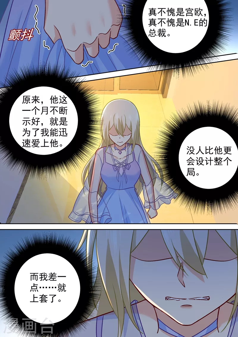 第245话时小念逃跑-我的男人是个偏执狂-（第4张）