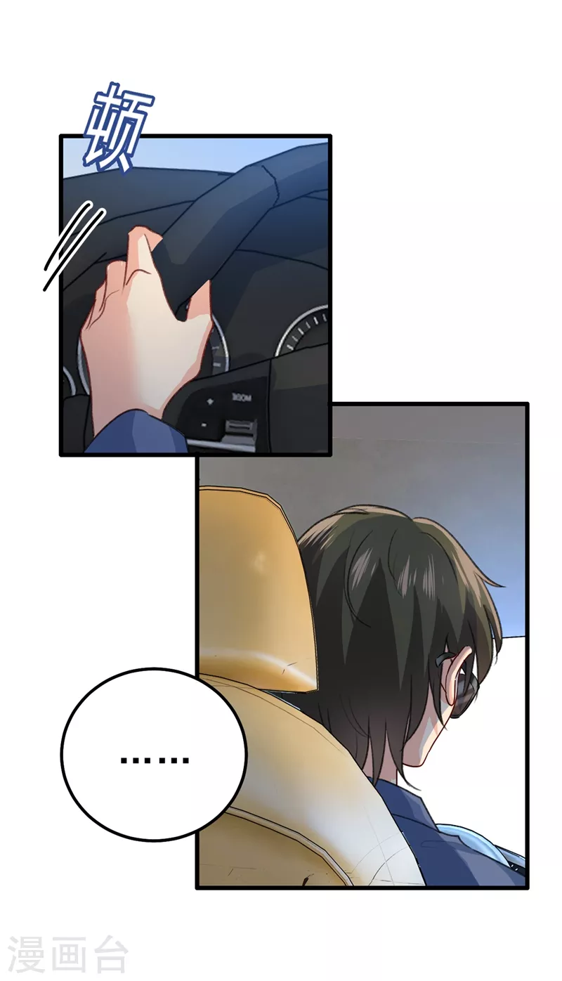 第312话该付车费了，别耍赖-我的男人是个偏执狂-（第21张）
