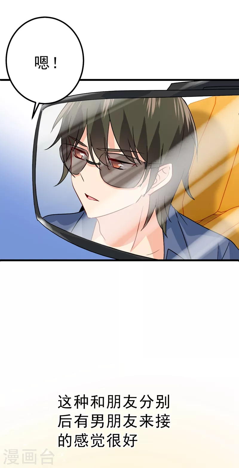 第312话该付车费了，别耍赖-我的男人是个偏执狂-（第14张）