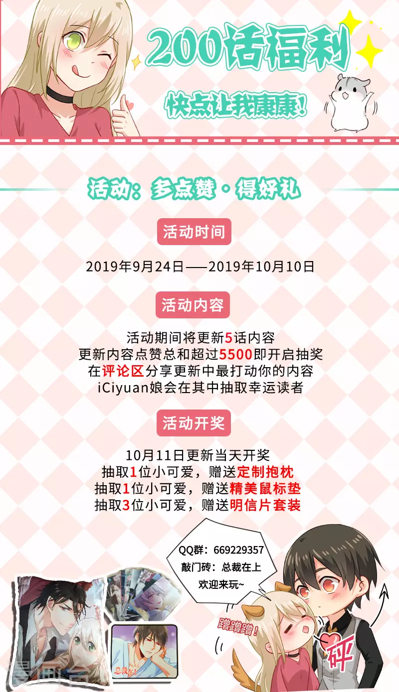 第200话小念受伤-我的男人是个偏执狂-（第10张）