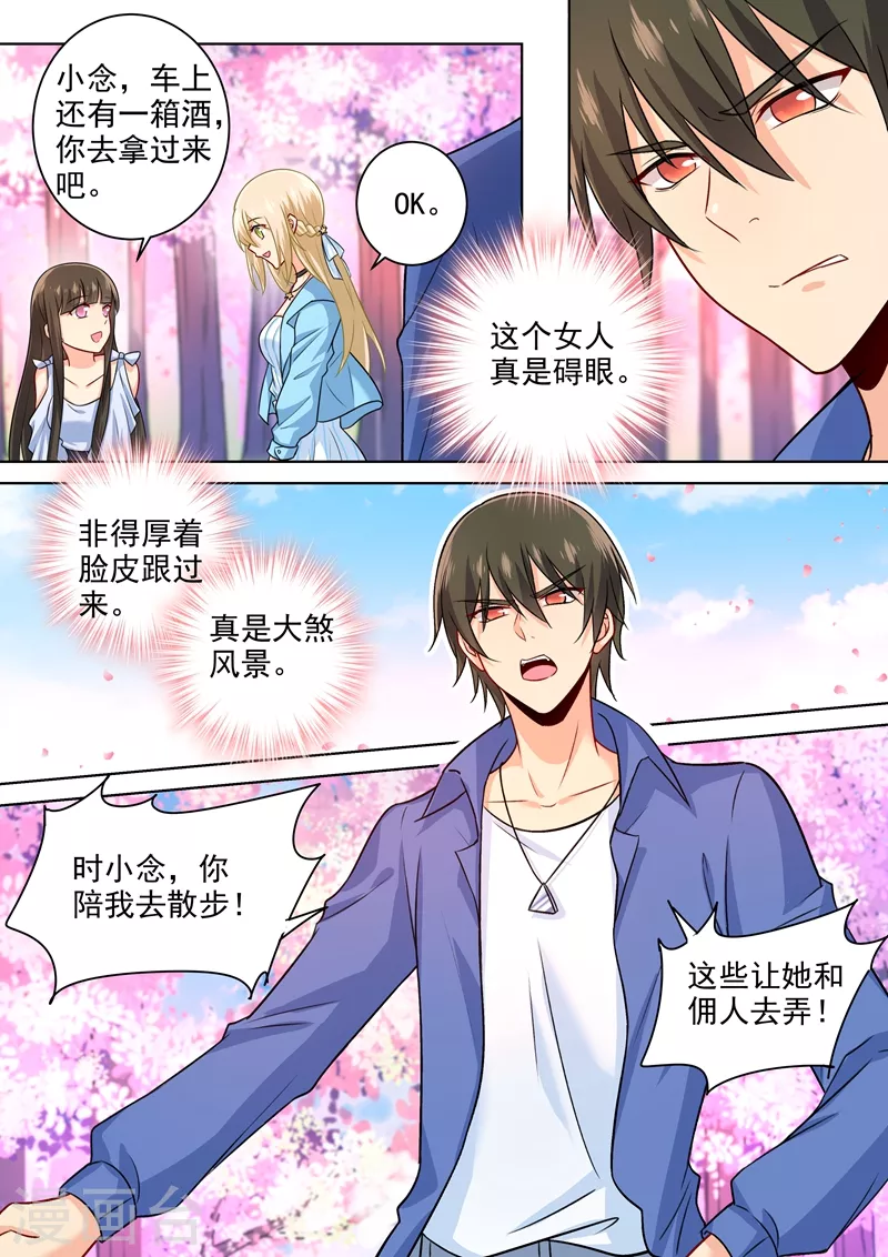 第199话宫欧VS慕千初-我的男人是个偏执狂-（第6张）