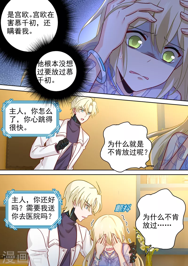 第244话宫欧在害慕千初-我的男人是个偏执狂-（第3张）