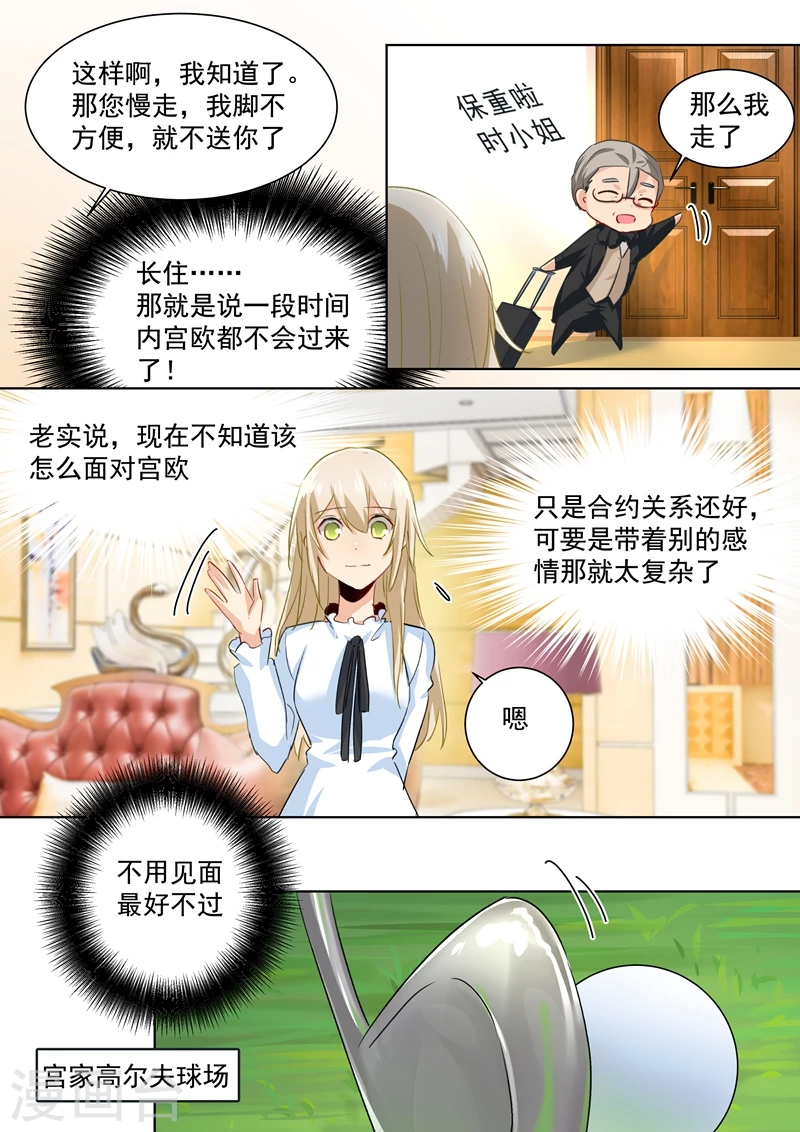 第87话冷战中-我的男人是个偏执狂-（第4张）