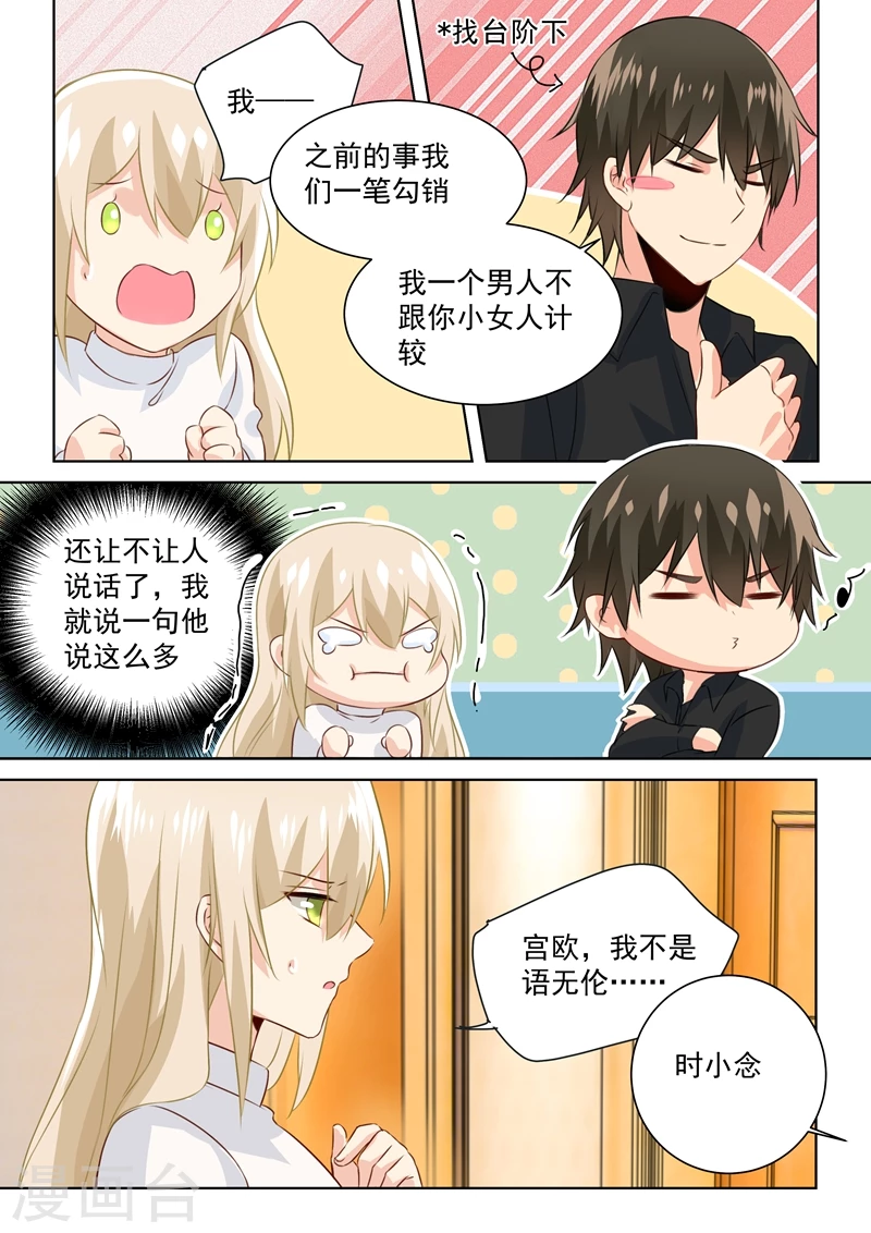 第91话决意-我的男人是个偏执狂-（第1张）