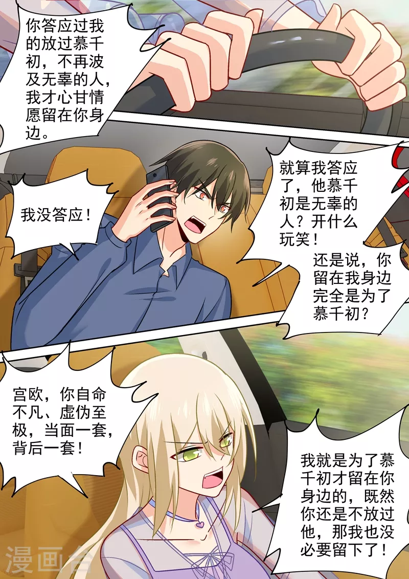 第246话抵达签约现场-我的男人是个偏执狂-（第2张）